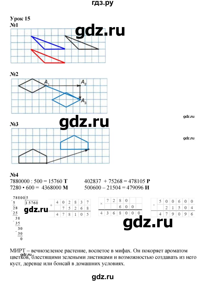 ГДЗ по математике 3 класс Петерсон рабочая тетрадь  часть 2 / урок - 15, Решебник 2025 (углублённый уровень)