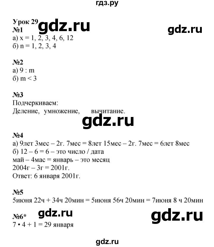 ГДЗ по математике 3 класс Петерсон рабочая тетрадь  часть 2 / урок - 29, Решебник 2025 (углублённый уровень)