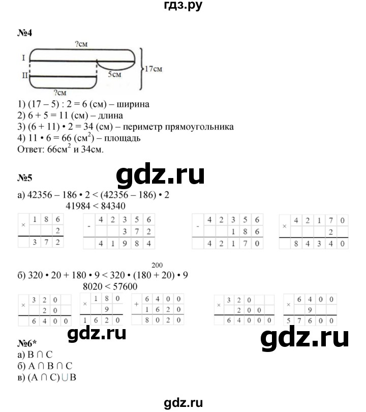 ГДЗ по математике 3 класс Петерсон рабочая тетрадь  часть 2 / урок - 4, Решебник 2025 (углублённый уровень)