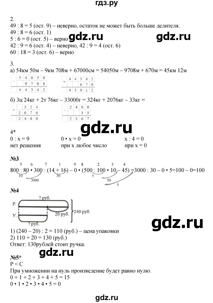 ГДЗ по математике 3 класс Петерсон рабочая тетрадь  часть 2 / урок - 7, Решебник 2025 (углублённый уровень)