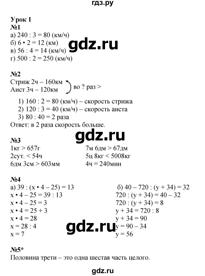 ГДЗ по математике 3 класс Петерсон рабочая тетрадь  часть 3 / уроки - 1, Решебник 2025 (углублённый уровень)