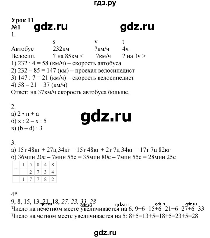 ГДЗ по математике 3 класс Петерсон рабочая тетрадь  часть 3 / уроки - 11, Решебник 2025 (углублённый уровень)