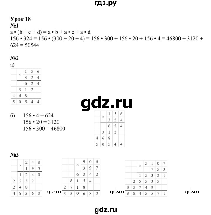 ГДЗ по математике 3 класс Петерсон рабочая тетрадь  часть 3 / уроки - 18, Решебник 2025 (углублённый уровень)