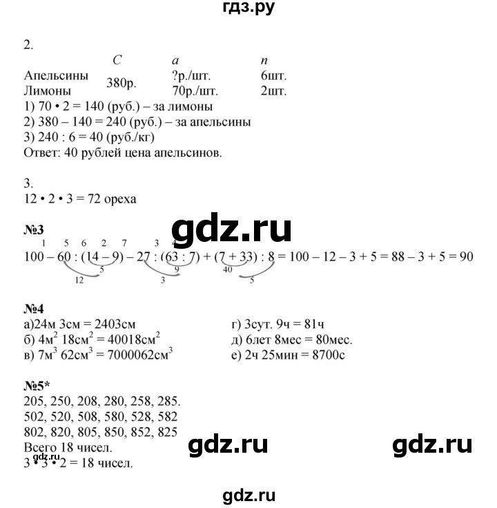ГДЗ по математике 3 класс Петерсон рабочая тетрадь  часть 3 / уроки - 20, Решебник 2025 (углублённый уровень)
