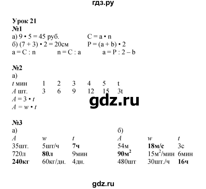 ГДЗ по математике 3 класс Петерсон рабочая тетрадь  часть 3 / уроки - 21, Решебник 2025 (углублённый уровень)