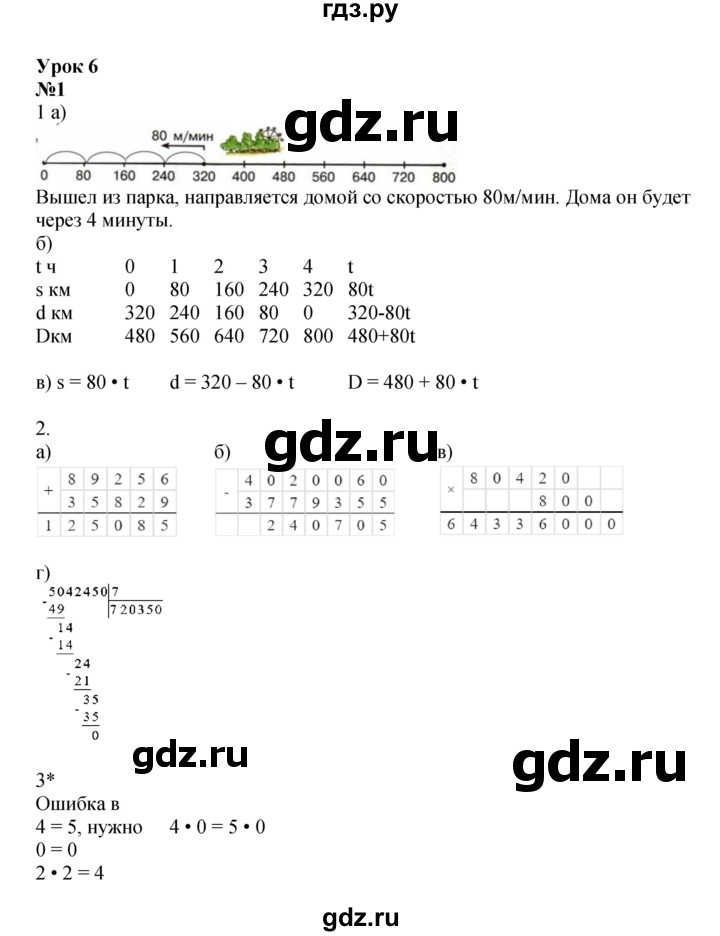 ГДЗ по математике 3 класс Петерсон рабочая тетрадь  часть 3 / уроки - 6, Решебник 2025 (углублённый уровень)