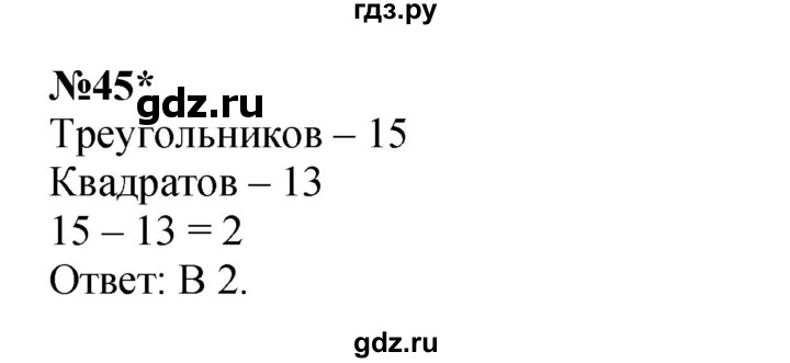 ГДЗ по математике 3 класс Петерсон рабочая тетрадь  часть 3 / повторение - 45, Решебник 2025 (углублённый уровень)
