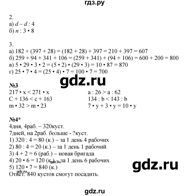 ГДЗ по математике 3 класс Петерсон рабочая тетрадь  часть 1 / урок - 12, Решебник 2024