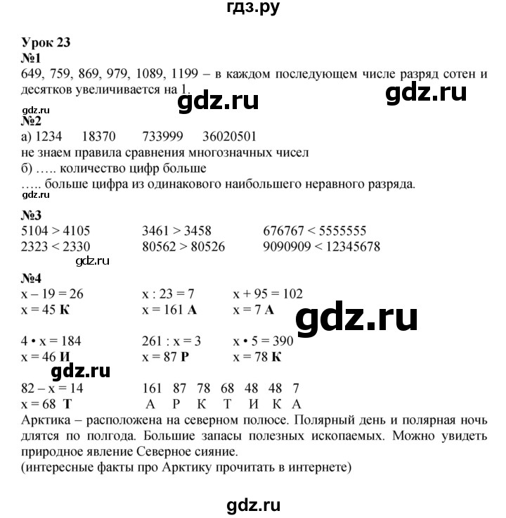 ГДЗ по математике 3 класс Петерсон рабочая тетрадь  часть 1 / урок - 23, Решебник 2024