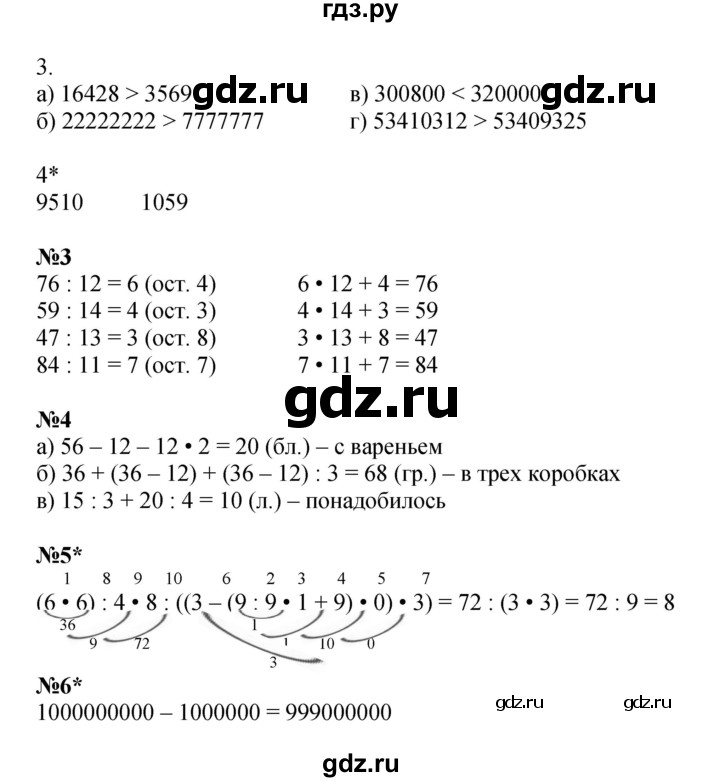 ГДЗ по математике 3 класс Петерсон рабочая тетрадь  часть 1 / урок - 24, Решебник 2024