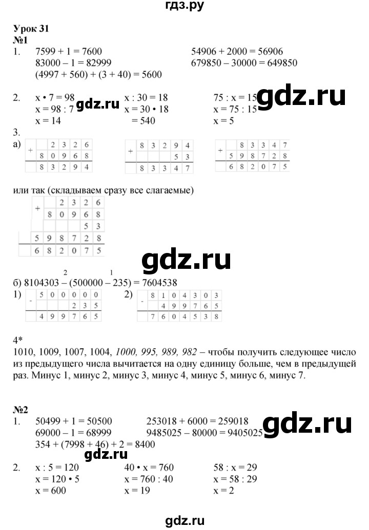 ГДЗ по математике 3 класс Петерсон рабочая тетрадь  часть 1 / урок - 31, Решебник 2024