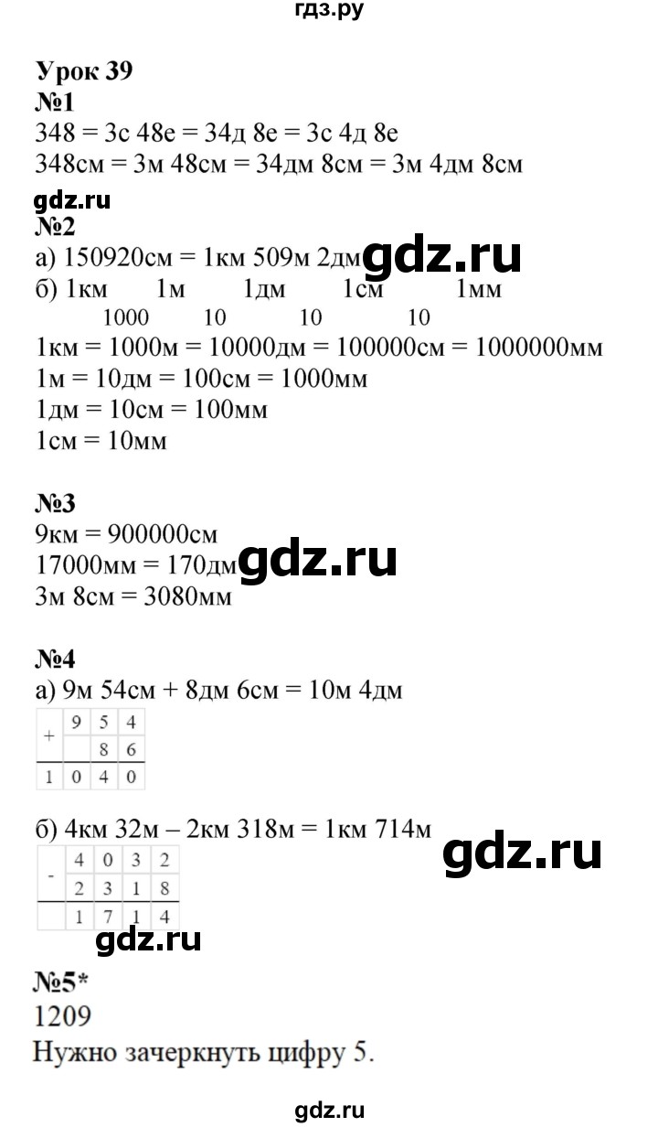 ГДЗ по математике 3 класс Петерсон рабочая тетрадь  часть 1 / урок - 39, Решебник 2024