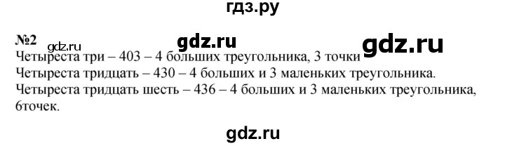ГДЗ по математике 3 класс Петерсон рабочая тетрадь  часть 1 / повторение - 2, Решебник 2024