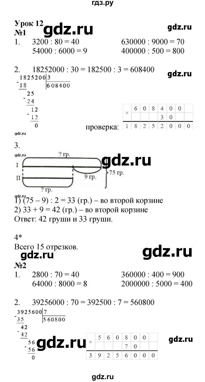 ГДЗ по математике 3 класс Петерсон рабочая тетрадь  часть 2 / урок - 12, Решебник 2024