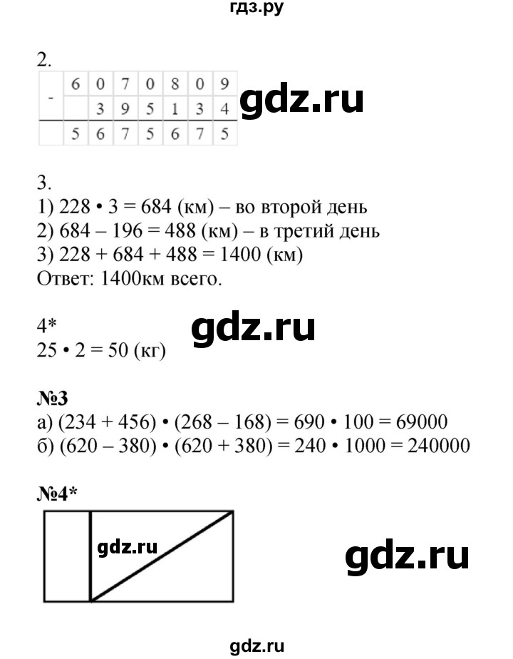 ГДЗ по математике 3 класс Петерсон рабочая тетрадь  часть 2 / урок - 3, Решебник 2024