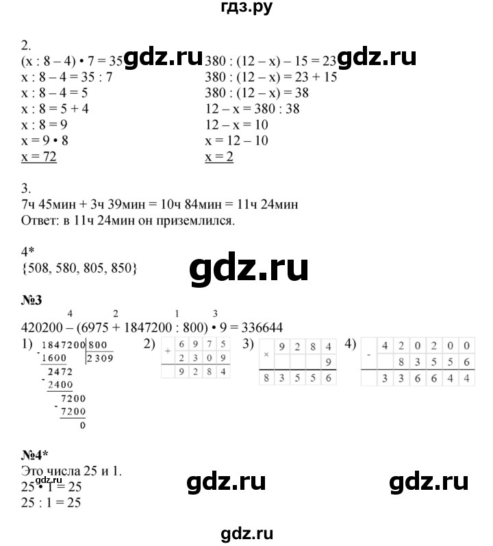 ГДЗ по математике 3 класс Петерсон рабочая тетрадь  часть 2 / урок - 37, Решебник 2024