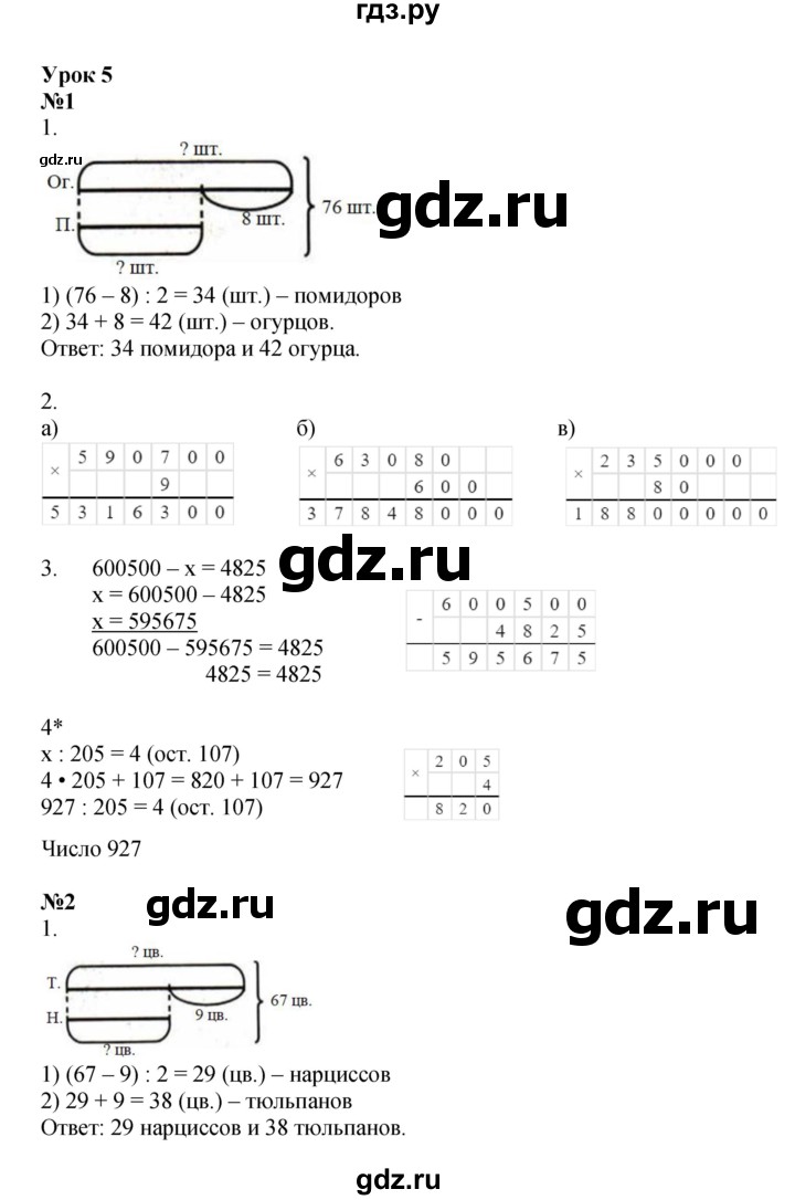 ГДЗ по математике 3 класс Петерсон рабочая тетрадь  часть 2 / урок - 5, Решебник 2024
