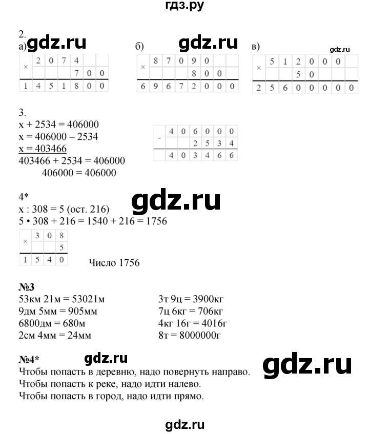 ГДЗ по математике 3 класс Петерсон рабочая тетрадь  часть 2 / урок - 5, Решебник 2024