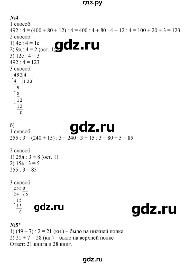 ГДЗ по математике 3 класс Петерсон рабочая тетрадь  часть 2 / урок - 6, Решебник 2024