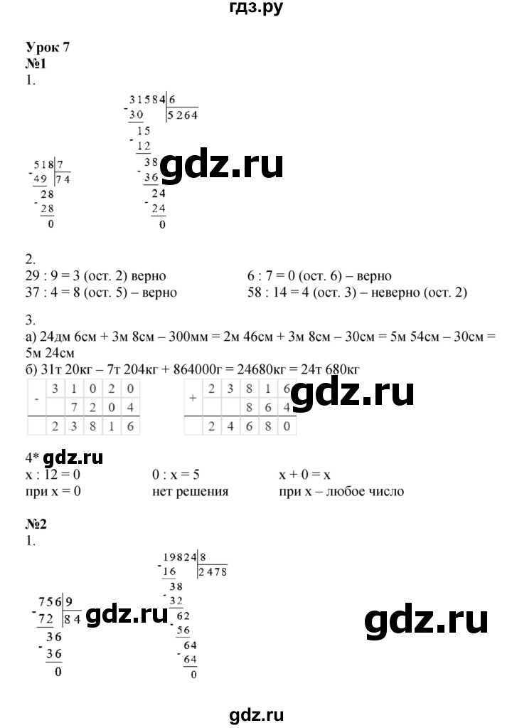 ГДЗ по математике 3 класс Петерсон рабочая тетрадь  часть 2 / урок - 7, Решебник 2024