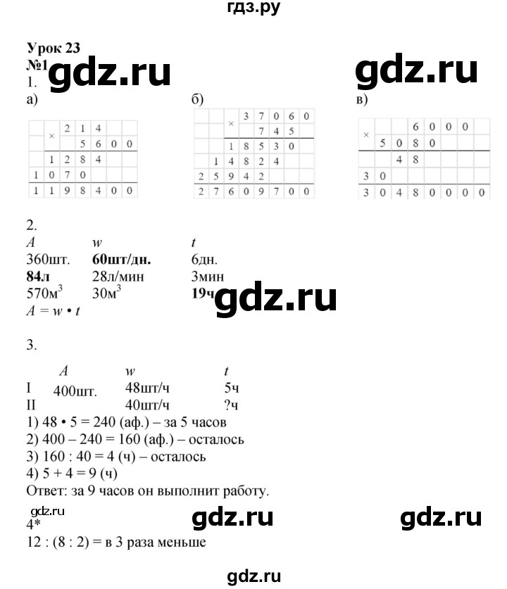 ГДЗ по математике 3 класс Петерсон рабочая тетрадь  часть 3 / уроки - 23, Решебник 2024