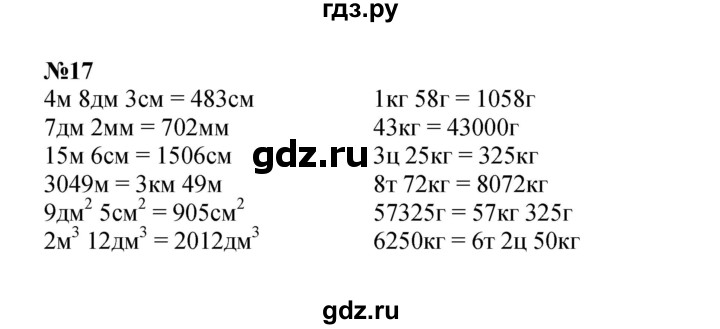 ГДЗ по математике 3 класс Петерсон рабочая тетрадь  часть 3 / повторение - 17, Решебник 2024
