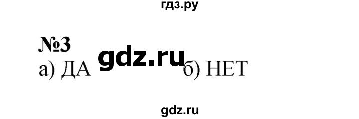ГДЗ по математике 3 класс Петерсон рабочая тетрадь  часть 3 / повторение - 3, Решебник 2024