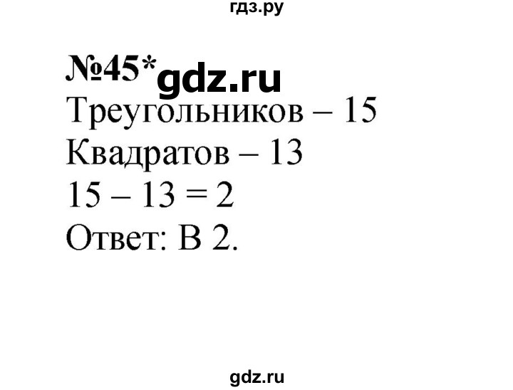 ГДЗ по математике 3 класс Петерсон рабочая тетрадь  часть 3 / повторение - 45, Решебник 2024