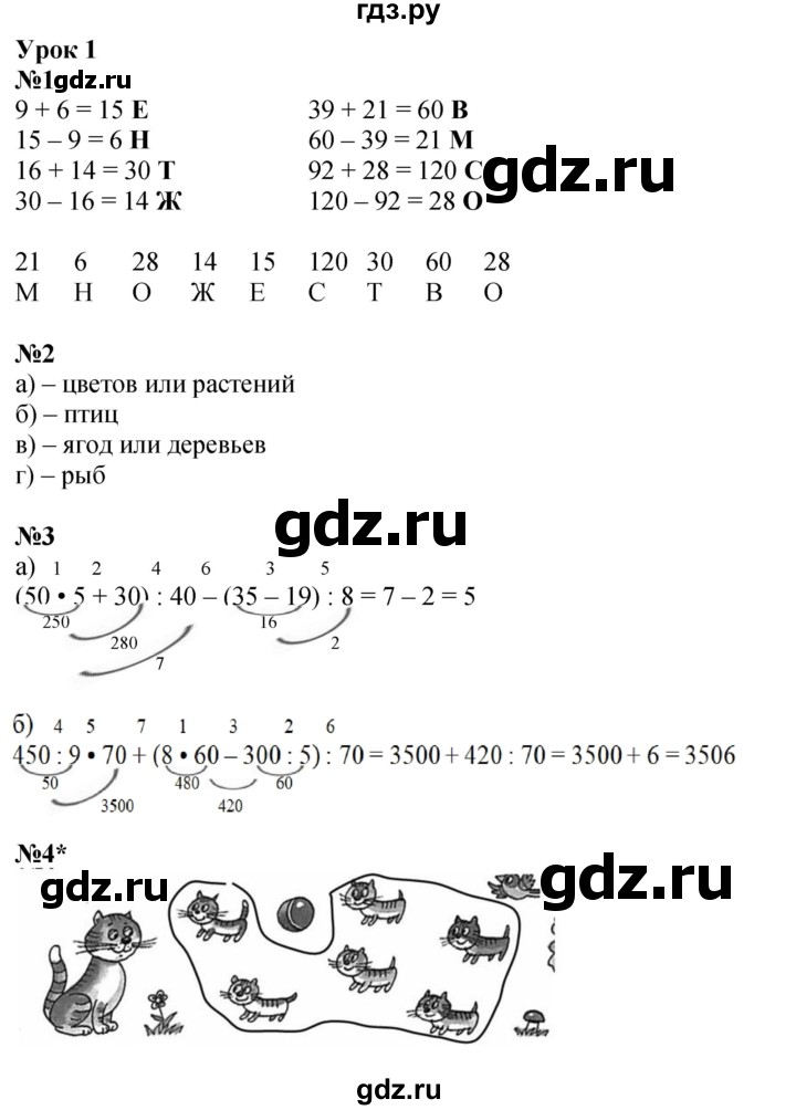 ГДЗ по математике 3 класс Петерсон рабочая тетрадь  часть 1 / урок - 1, Решебник 2022