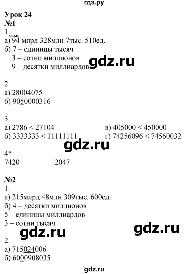 ГДЗ по математике 3 класс Петерсон рабочая тетрадь  часть 1 / урок - 24, Решебник 2022
