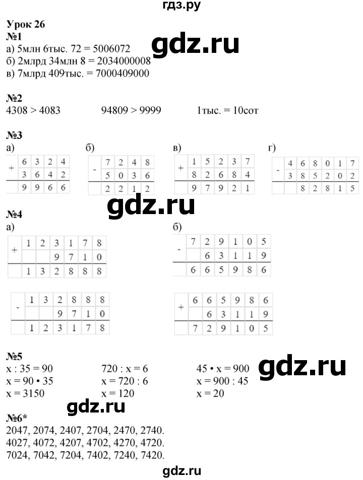 ГДЗ по математике 3 класс Петерсон рабочая тетрадь  часть 1 / урок - 26, Решебник 2022