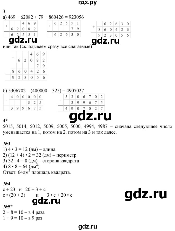 ГДЗ по математике 3 класс Петерсон рабочая тетрадь  часть 1 / урок - 31, Решебник 2022