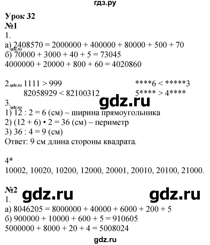 ГДЗ по математике 3 класс Петерсон рабочая тетрадь  часть 1 / урок - 32, Решебник 2022