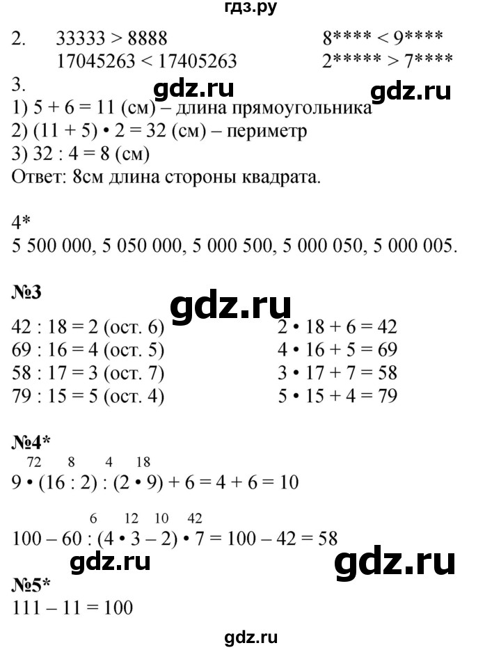 ГДЗ по математике 3 класс Петерсон рабочая тетрадь  часть 1 / урок - 32, Решебник 2022