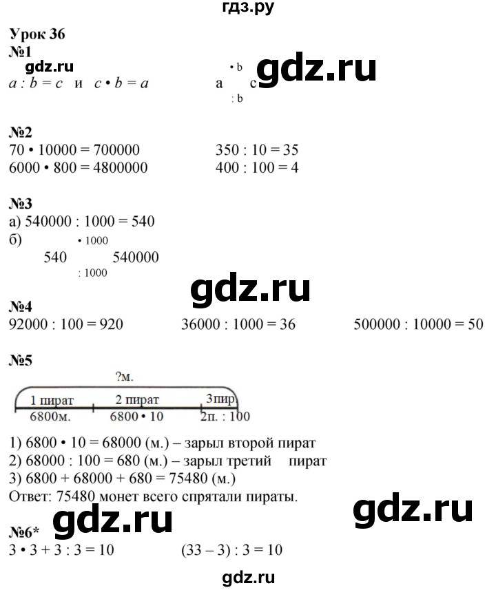 ГДЗ по математике 3 класс Петерсон рабочая тетрадь  часть 1 / урок - 36, Решебник 2022