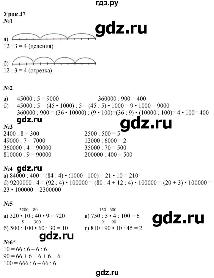 ГДЗ по математике 3 класс Петерсон рабочая тетрадь  часть 1 / урок - 37, Решебник 2022