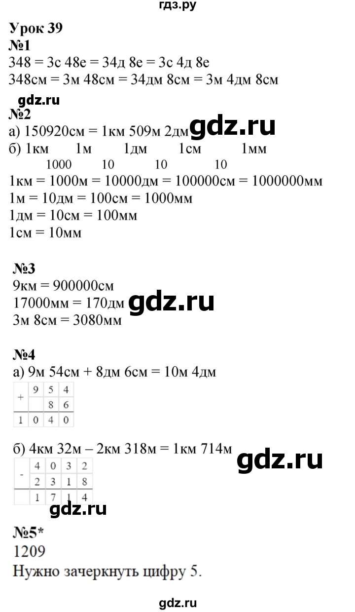 ГДЗ по математике 3 класс Петерсон рабочая тетрадь  часть 1 / урок - 39, Решебник 2022