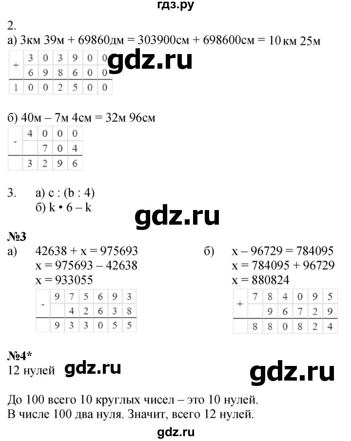 ГДЗ по математике 3 класс Петерсон рабочая тетрадь  часть 1 / урок - 40, Решебник 2022