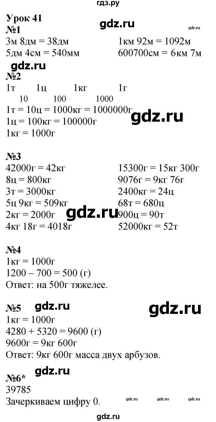 ГДЗ по математике 3 класс Петерсон рабочая тетрадь  часть 1 / урок - 41, Решебник 2022