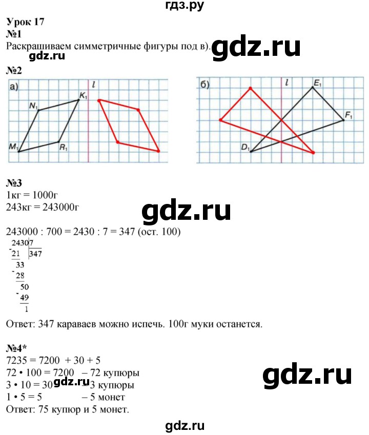 ГДЗ по математике 3 класс Петерсон рабочая тетрадь  часть 2 / урок - 17, Решебник 2022