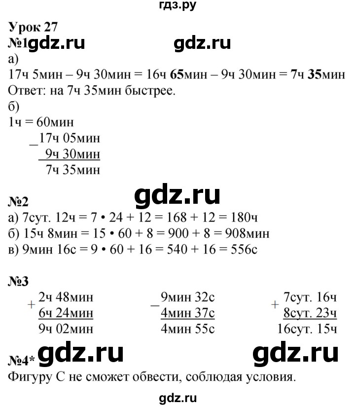 ГДЗ по математике 3 класс Петерсон рабочая тетрадь  часть 2 / урок - 27, Решебник 2022