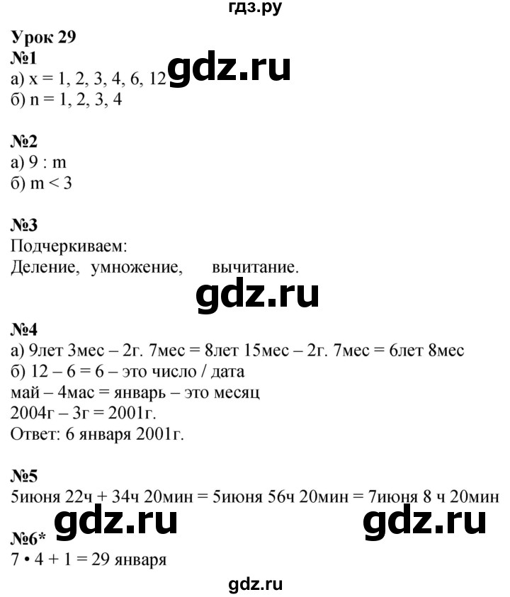 ГДЗ по математике 3 класс Петерсон рабочая тетрадь  часть 2 / урок - 29, Решебник 2022
