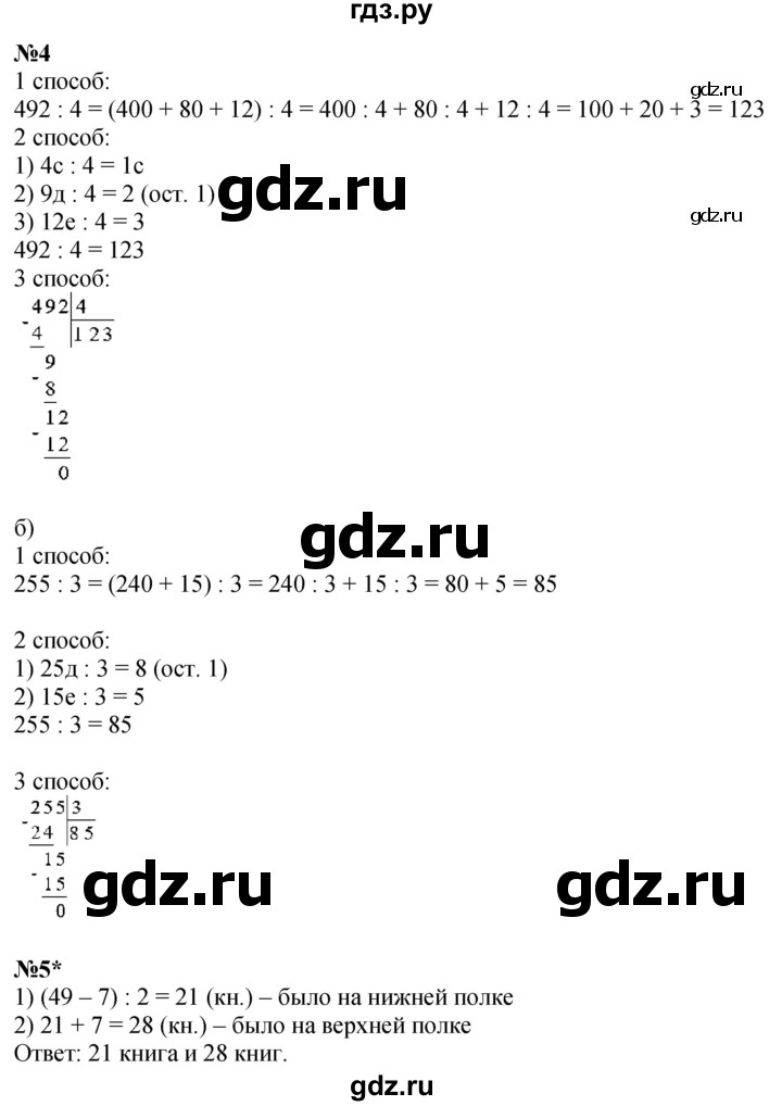 ГДЗ по математике 3 класс Петерсон рабочая тетрадь  часть 2 / урок - 6, Решебник 2022