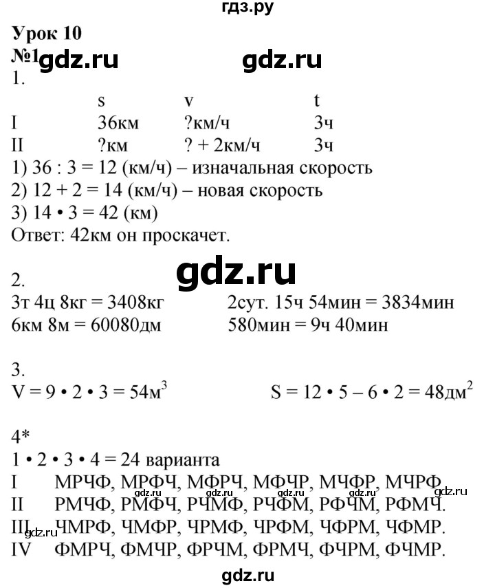 ГДЗ по математике 3 класс Петерсон рабочая тетрадь  часть 3 / уроки - 10, Решебник 2022