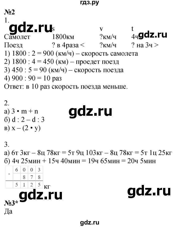 ГДЗ по математике 3 класс Петерсон рабочая тетрадь  часть 3 / уроки - 11, Решебник 2022