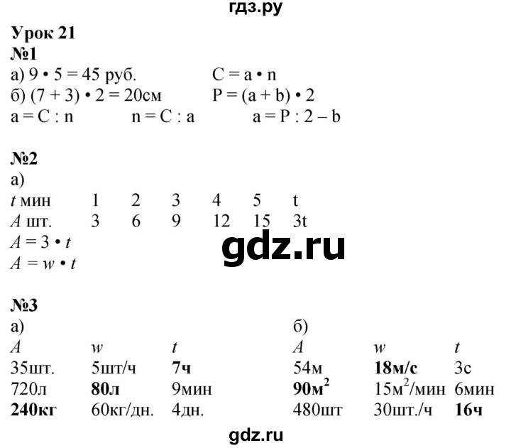 ГДЗ по математике 3 класс Петерсон рабочая тетрадь  часть 3 / уроки - 21, Решебник 2022