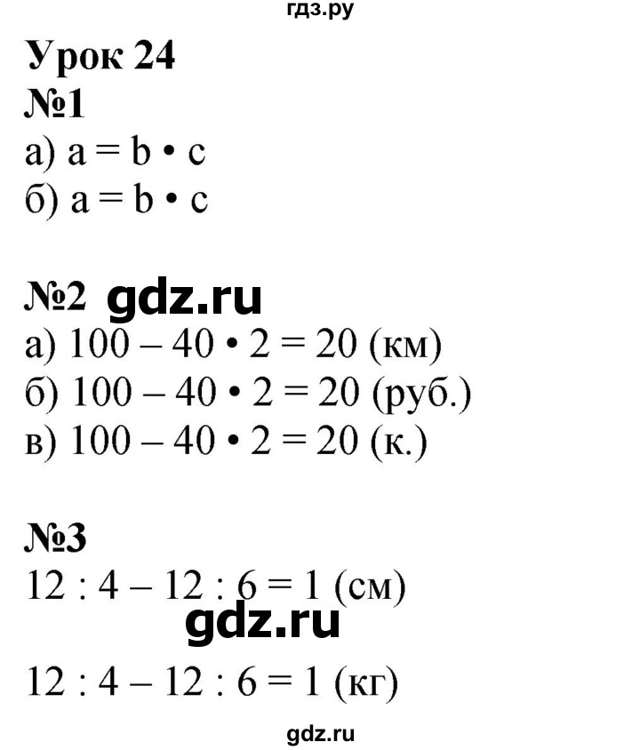 ГДЗ по математике 3 класс Петерсон рабочая тетрадь  часть 3 / уроки - 24, Решебник 2022