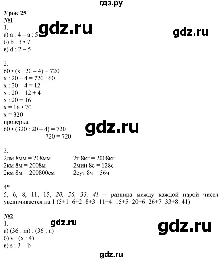 ГДЗ по математике 3 класс Петерсон рабочая тетрадь  часть 3 / уроки - 25, Решебник 2022