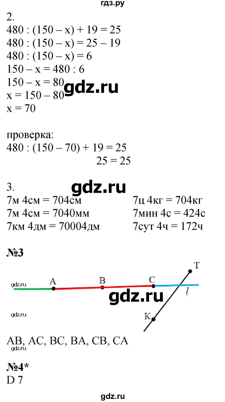 ГДЗ по математике 3 класс Петерсон рабочая тетрадь  часть 3 / уроки - 25, Решебник 2022