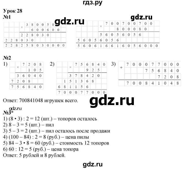 ГДЗ по математике 3 класс Петерсон рабочая тетрадь  часть 3 / уроки - 28, Решебник 2022